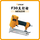HOTECHE F30直釘槍
