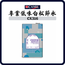 駱駝牌 CAMEL CX316 專業低味白松節水 透明（1公升／4公升）