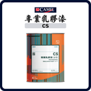 駱駝牌 CAMEL CS 專業乳膠漆