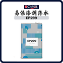 駱駝牌 CAMEL EP299 易保漆調薄水 透明 4公升