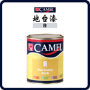 駱駝牌 CAMEL R151／R141／R061 地台漆（白／黃／黑）（1公升／4公升）