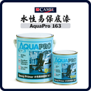 駱駝牌 CAMEL 163 AquaPro 水性易保底漆 白色 3公升