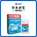立邦 Nippon Paint NP747 防水砂漿