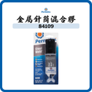 Permatex 太陽牌 金屬針筒混合膠 25ml 84109