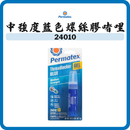 Permatex 太陽牌 中強度藍色螺絲膠啫哩 10g 24010
