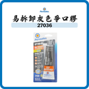 Permatex 太陽牌 易拆卸灰色爭口膠 3oz 27036