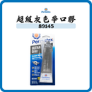 Permatex 太陽牌 超級灰色爭口膠 89145