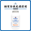 Permatex 太陽牌 銅質防鎖死潤滑劑 16oz 31163