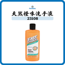 Permatex Fast Orange 洗手液 23108