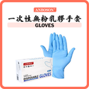 ANBOSON 一次性無粉丁腈手套（藍色・100件／盒・多尺寸）