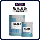 駱駝牌 CAMEL MA384 環氧底漆 4公升