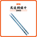 BAHCO 魚嘜高速鋼鋸片