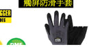 Safety Jogger ALLFLEX 觸屏防滑手套 4131A