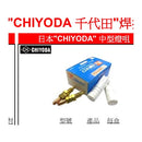 日本 CHIYODA 風錶／煤錶