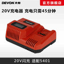 大有 DEVON 5339-Li-20F 閃充