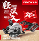 大有 DEVON 5835 產品圖