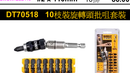 得偉 DEWALT DT70518