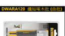 得偉 DEWALT DWARA120