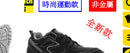 Safety Jogger FLOW S3 LOW 運動型安全鞋 S3