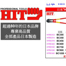 HIT 鏈鉗