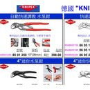 KNIPEX 86 05