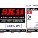 SK-11 腰帶