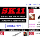 SK-11 摺鋸