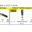 STANLEY FATMAX 摺鋸