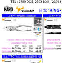 KING-TTC 極薄鯉魚鉗
