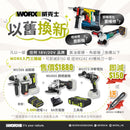 WORX WU928 產品圖