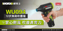 WORX WU094.9 淨機產品圖