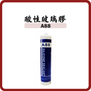 A88 酸性玻璃膠