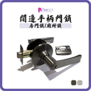 ADECO 闊邊執手門鎖