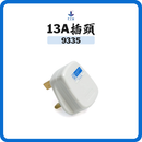 豐葉牌 FYM 13A 三腳插頭 9335