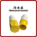 16A 防水蘇