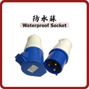 32A 防水蘇