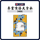 駱駝牌 CAMEL 3401 天拿水