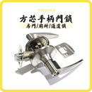 FOX'S LOCK 方芯執手門鎖