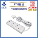 豐葉牌 FYM USB 拖板宣傳圖