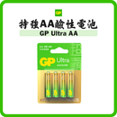 GP Ultra 特強 AA 鹼性電池
