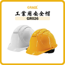GRACE GR026 安全帽