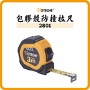 HOTECHE 防撞拉尺