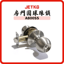 JETKO A800SS 房門圓球珠鎖