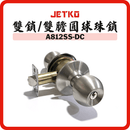 JETKO A812SS-DC 雙鎖圓球珠鎖