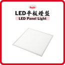 孖寶牌 Marble LED 平板燈盤