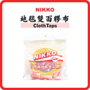 Nikko 日光牌地毯雙面膠布