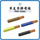 RIFENG／MINXING 單枝單膠電線 100碼卷（類似PVC硬線）
