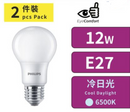 飛利浦 Philips LED 球膽 E27 12W 6500K（ElecBoy 包裝正面）