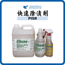 活奇能 PISR 快速除漬劑