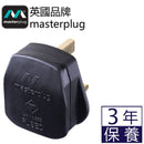 Masterplug PT13B 黑色可重接插頭